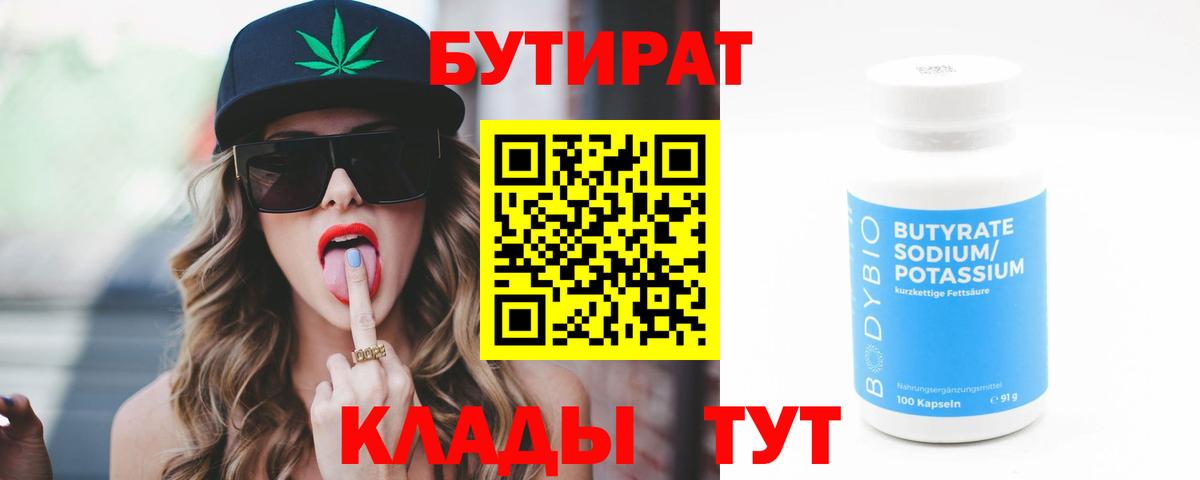 БУТИРАТ жидкий экстази  Вход с VPN  БУТИРАТ  Асбест 