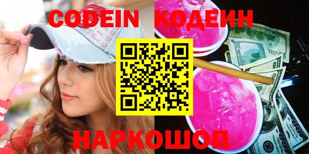 цена наркотик  Вход с VPN  Асбест  Codein Purple Drank 